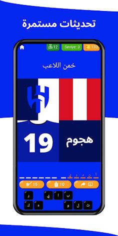 خمن اللاعب - الهلال السعودي - Screenshot 3