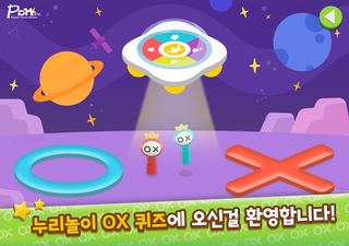 OX퀴즈 팡팡 - Screenshot 1