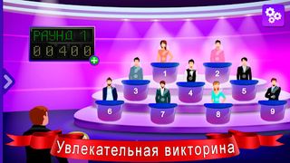 Викторина Интуиция - Screenshot 2