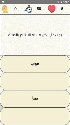 أسئلة تربية دينية الصف الخامس - Screenshot 3