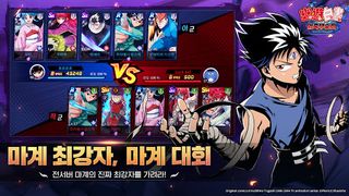 유유백서:암흑무술회 - Screenshot 3