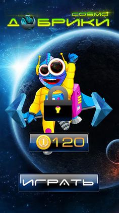 Cosmo Добрики - Screenshot 3