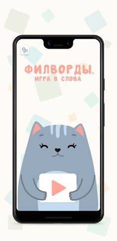Филворды. Игра в слова - Screenshot 1