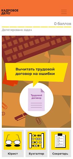 Кадровое дело - Screenshot 4