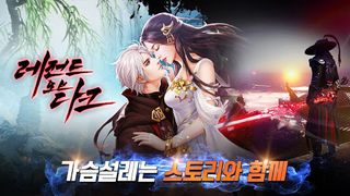 레전드오브다크 : 판타지 무협 MMORPG - Screenshot 2