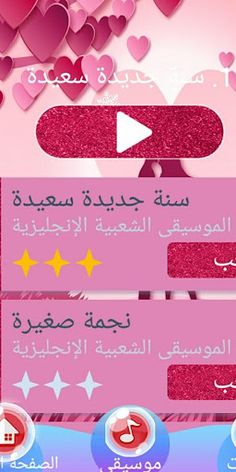 piano pink 2018 - Screenshot 4