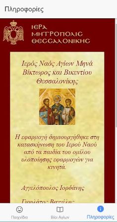 Agios Minas - Screenshot 1