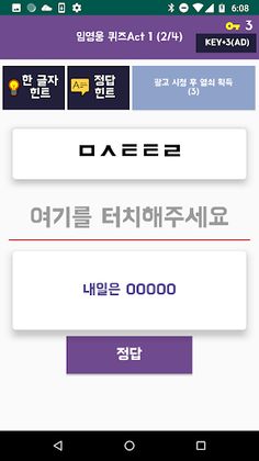 임영웅 문제 맞추기 : 2020년 최고의 미스터 트롯 - Screenshot 3