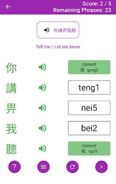 Cantonese Pronunciation App - Screenshot 4