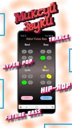 Драм Машина - Создание Музыки - Screenshot 4