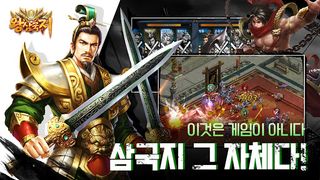 왕삼국지 - Screenshot 2