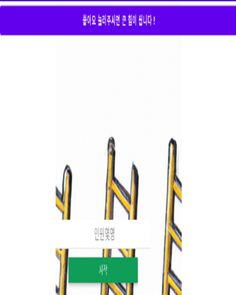 오락실 사다리 - Screenshot 1