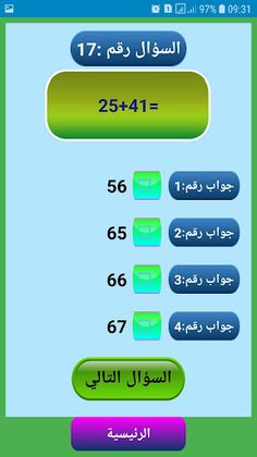 عمليات حسابية لتقوية الذهن - Screenshot 2