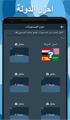 احزر الدولة - Screenshot 4