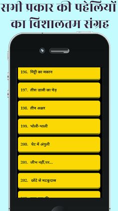 Hindi paheli wala game 2023 - Screenshot 3