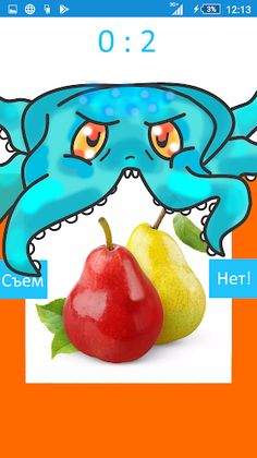 Съедобное - не съедобное. Побе - Screenshot 1