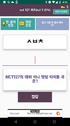 NCT 127 퀴즈 : 2020년 NCT127 Quiz - Screenshot 2