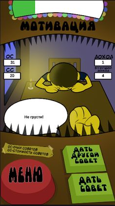 Не грусти! - Screenshot 2