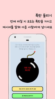 Drinking Game - 간단한 술게임 모음 - Screenshot 3