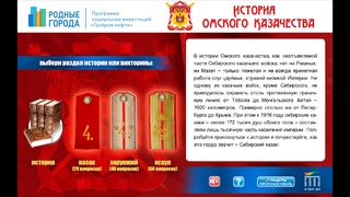 История омского казачества - Screenshot 3