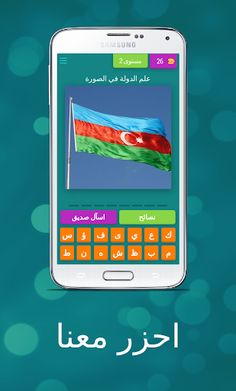 احزر معنا - Screenshot 2