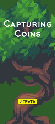 Capturing Coins - Screenshot 1