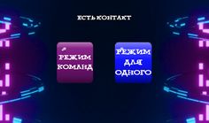 Есть Контакт - Screenshot 3