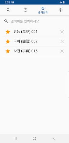 Korean Dictionary 2 - Screenshot 4