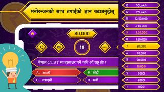 Nepali Quiz : General Knowledg - Screenshot 2