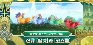 라그나로크M: ETERNAL LOVE - Screenshot 3