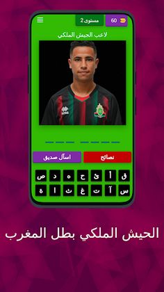 الجيش الملكي بطل المغرب - Screenshot 4