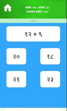 गणित का खेल - Math Games in Hi - Screenshot 1