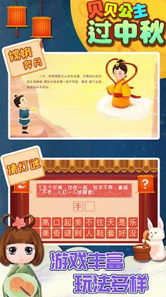 Bella Mid-Autumn Festival game - Screenshot 4