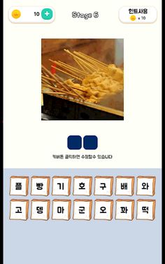 길거리음식퀴즈 - Screenshot 3