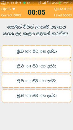 Sinhala General Quize - Screenshot 2