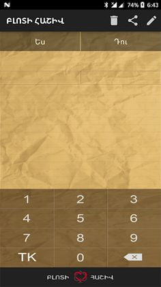 Bloti hashiv - Screenshot 4