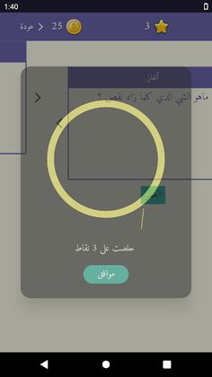 وصله التحدى - كلمات متقاطعة - Screenshot 4