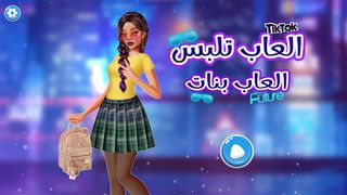 العاب 2022 - تلبيس بنات - Screenshot 1