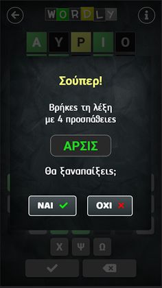 Wordly - Screenshot 4