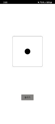 주사위(Dice Roll) - Screenshot 1