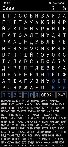 Овва - знайди слова - Screenshot 3