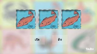 น้ำเต้าปูปลา - Screenshot 1