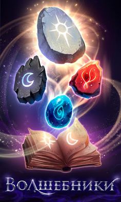 Волшебники - Screenshot 2