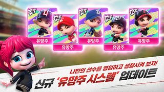 마구마구 2023 - Screenshot 1