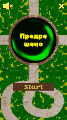 Волшебный шар Джуманджи - Screenshot 3