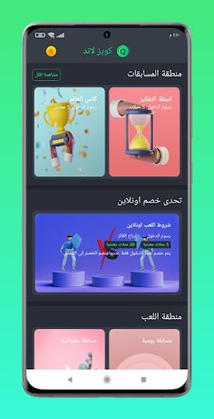 كويز لاند  تحدي العرب - Screenshot 2