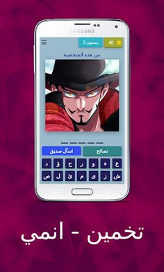 تخمين - انمي - Screenshot 4