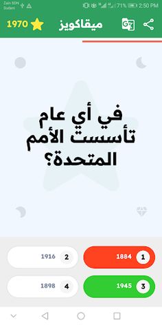 MegaQuiz - Play A Lot Offline - Screenshot 1