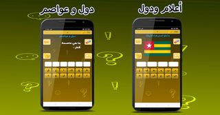 لعبة تحدي الأذكياء - Screenshot 2