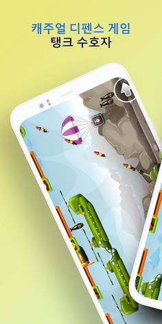 탱크 수호자 - 캐주얼 탱크 슈팅 게임 - Screenshot 1